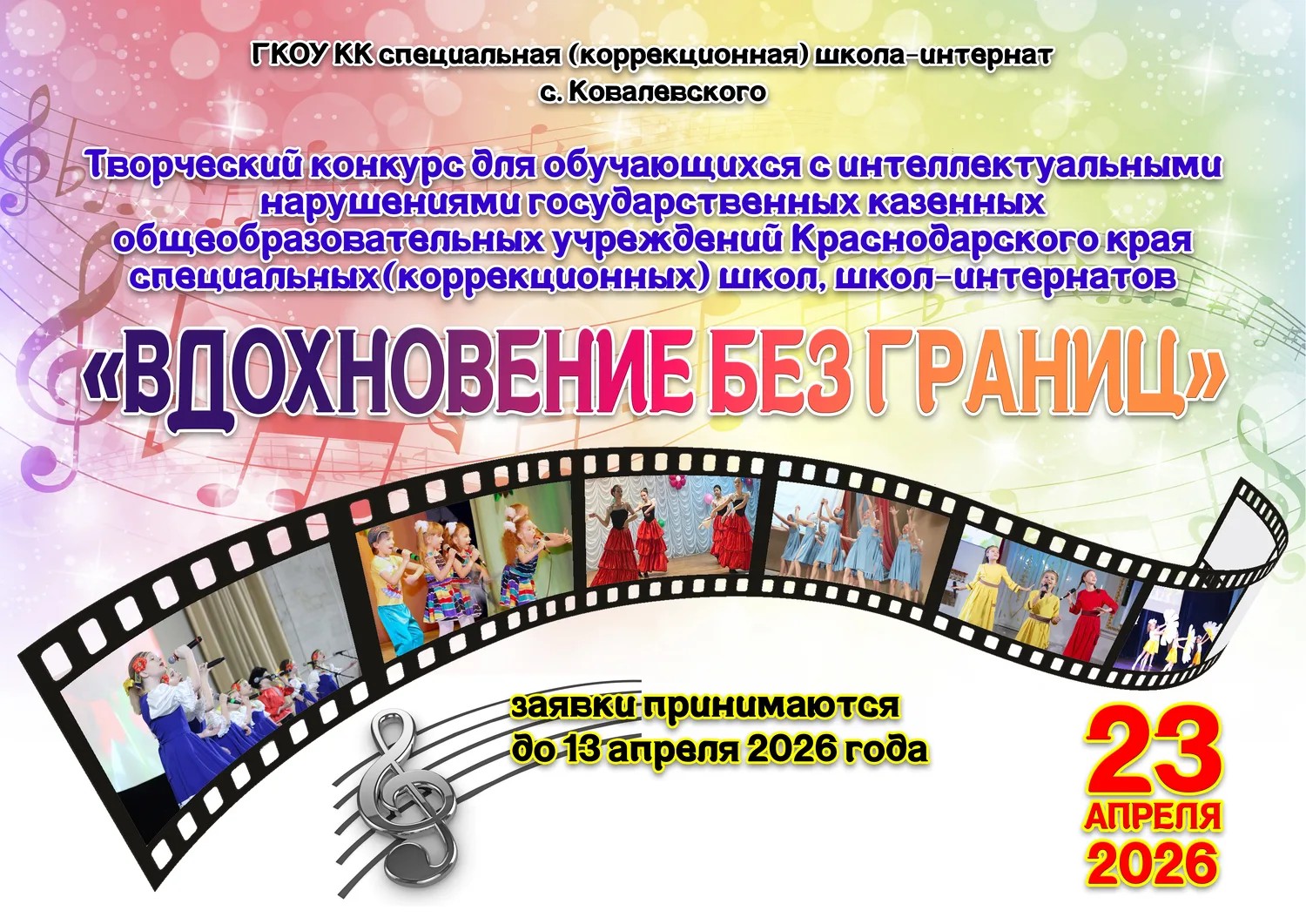 Краевой творческий конкурс &amp;quot;Вдохновение без границ&amp;quot;.