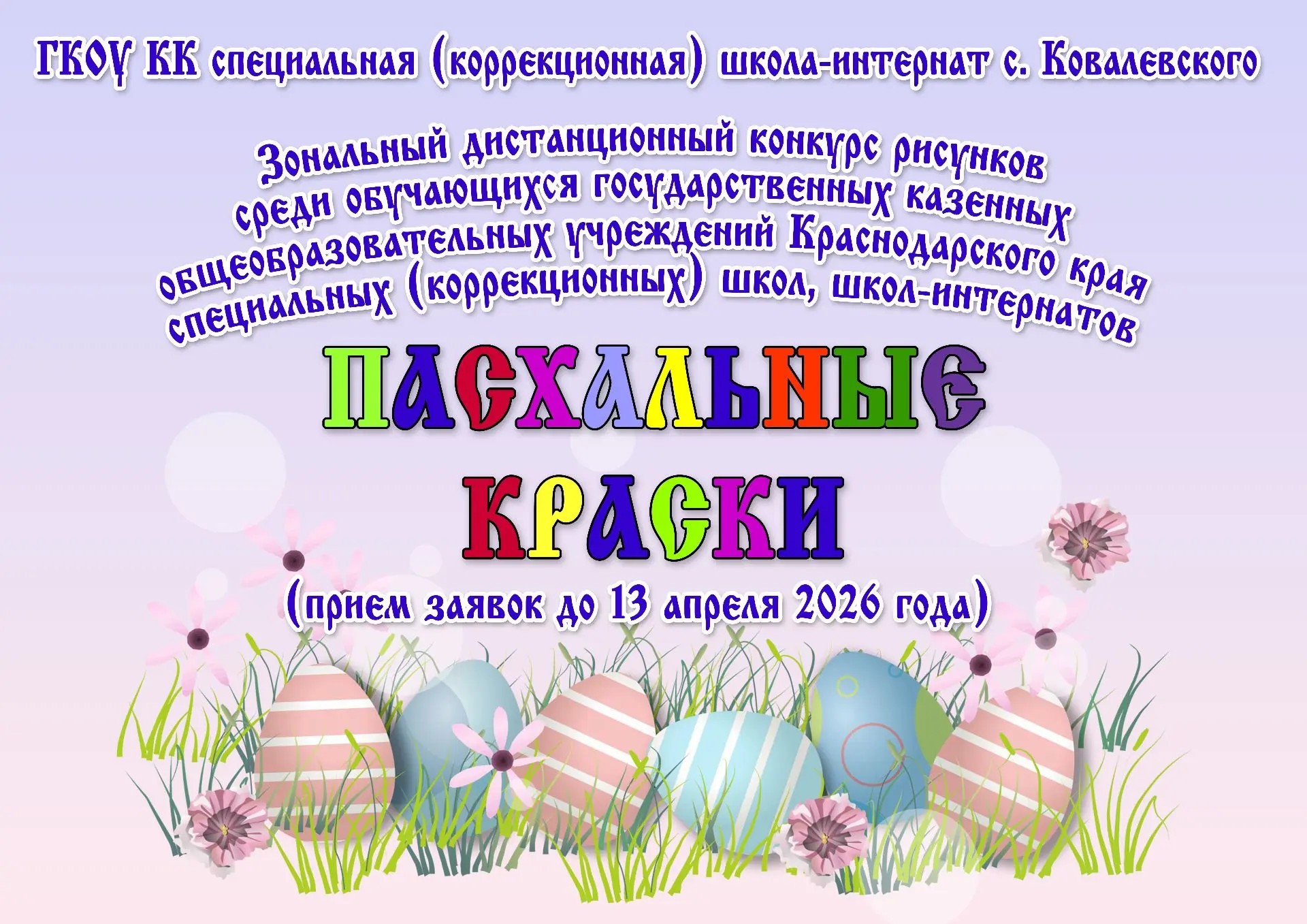 Дистанционный зональный творческий конкурс рисунков.